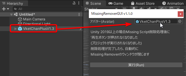 missing_remover_use.png