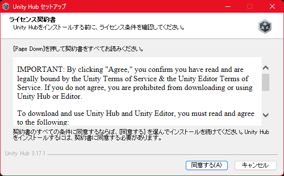 Unity Hub インストーラーのライセンス画面