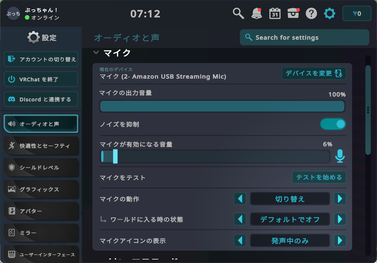 オーディオと声の設定画面（マイク）