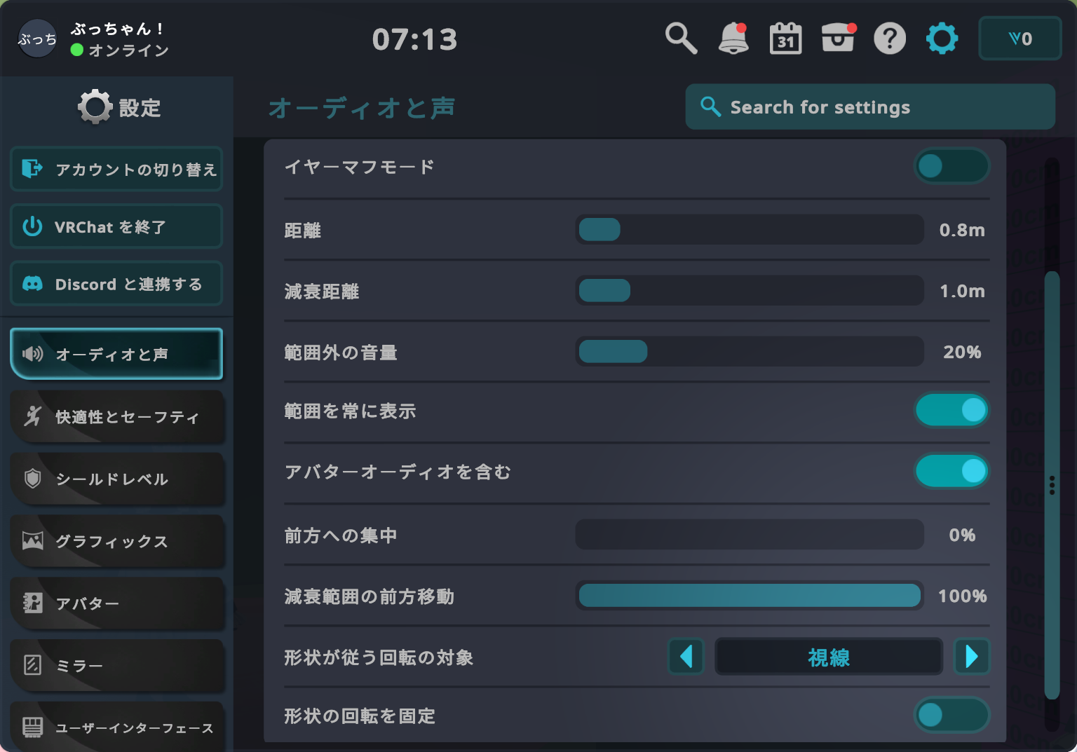オーディオと声の設定画面（イヤーマフモード）